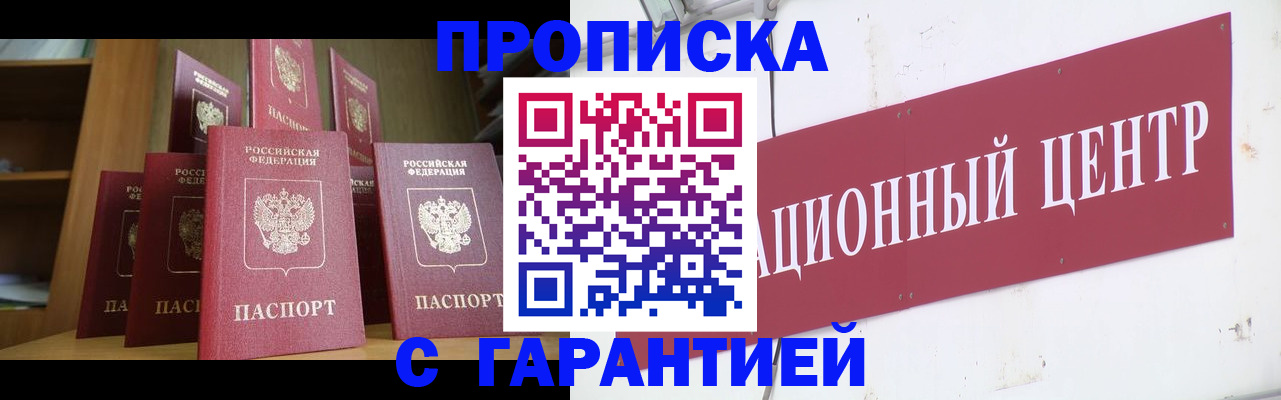 временная регистрация недорого в Губкинском